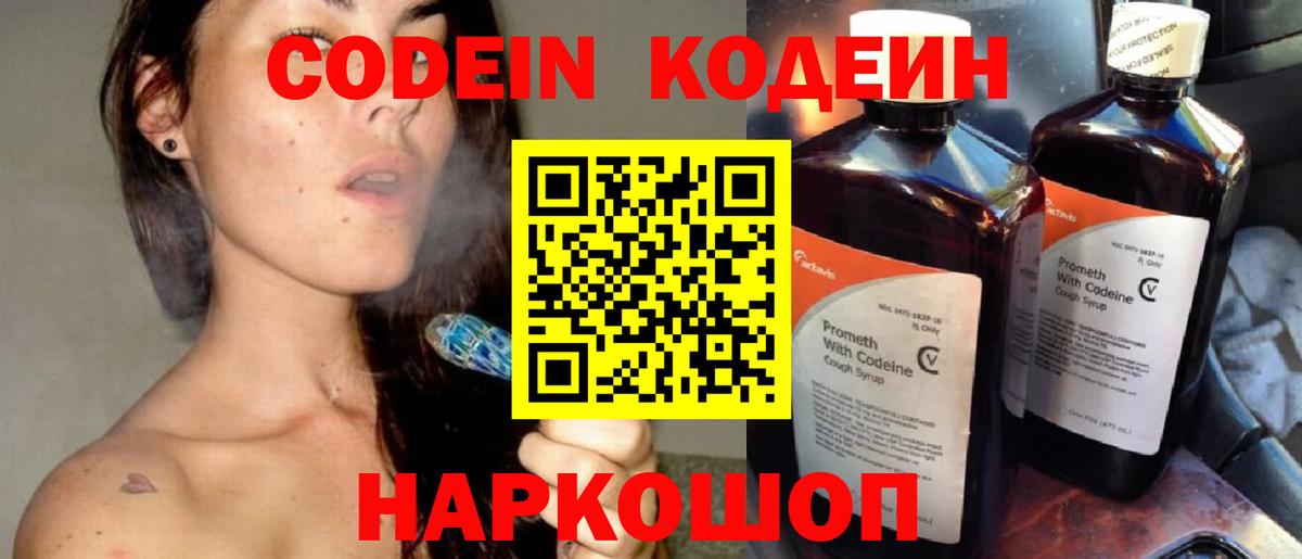 Кодеин напиток Lean (лин)  Кодеиновый сироп Lean напиток Lean (лин)  Вход с VPN  Абинск 