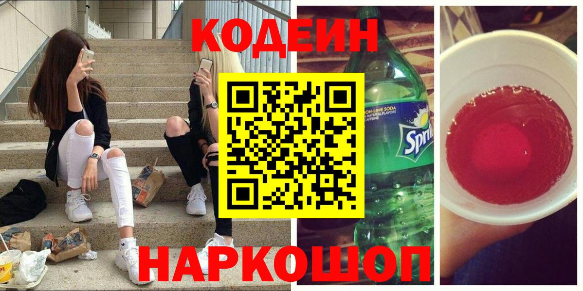 Codein Purple Drank Абинск