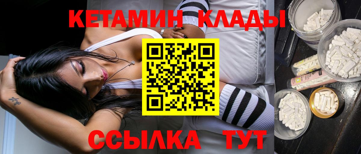КЕТАМИН VHQ  Вход с VPN  Абинск 