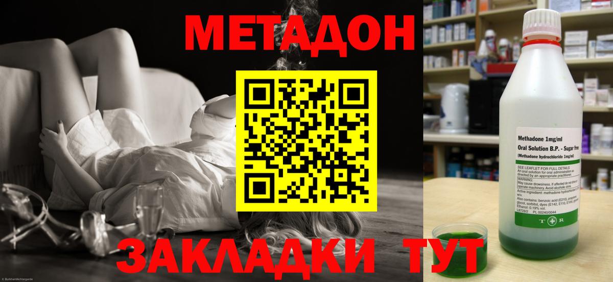 Метадон мёд  Метадон VHQ  Вход с VPN  Абинск 