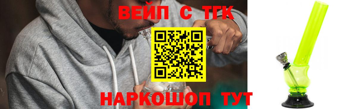 ТГК жижа Абинск